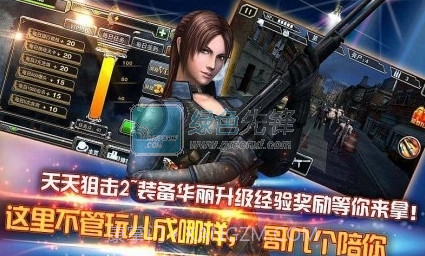 天天狙击2(无限金币)V1.7.0 for android 最新版截图1