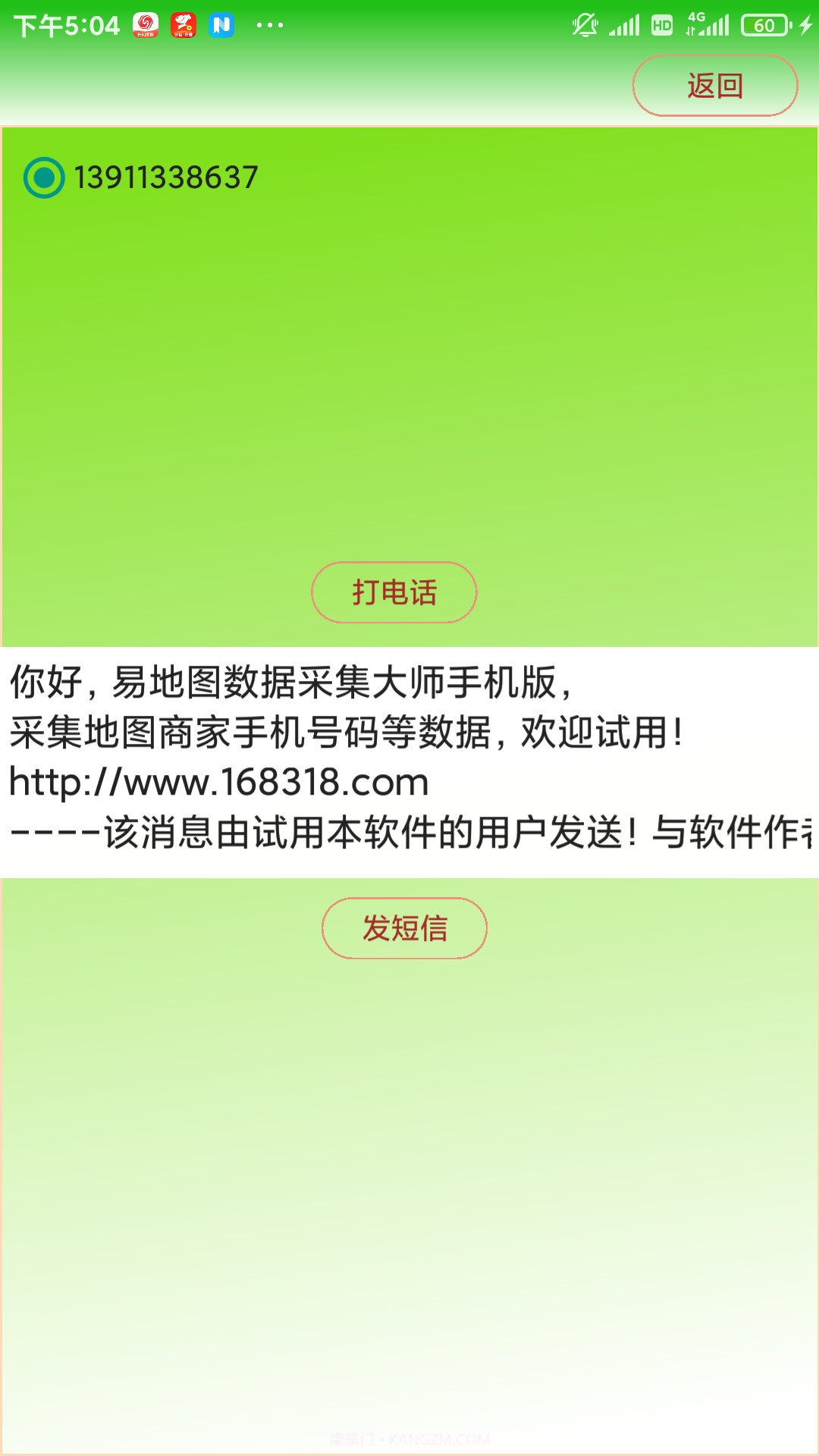 易地图数据采集大师手机App版截图3