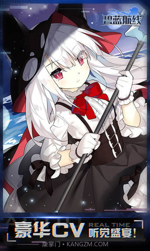 碧蓝航线4399服截图1