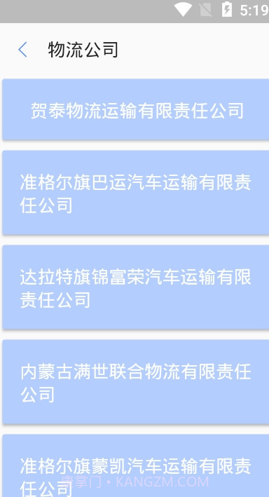 伊信智运(物流订单工具)V0.1.6 安卓手机版截图1