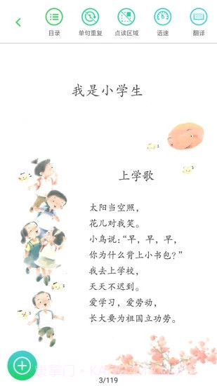 人教点读(全套免费)截图1 人教点读(全套免费)截图1