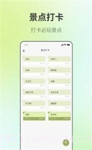 出门旅游规划截图3 出门旅游规划截图3