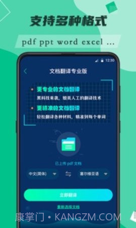 便携翻译助手截图2