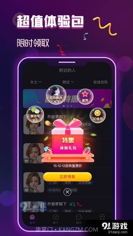 月伴湾交友截图3