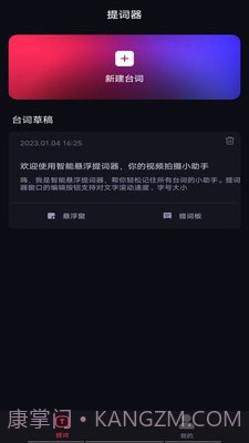 智能悬浮提词器截图1 智能悬浮提词器截图1