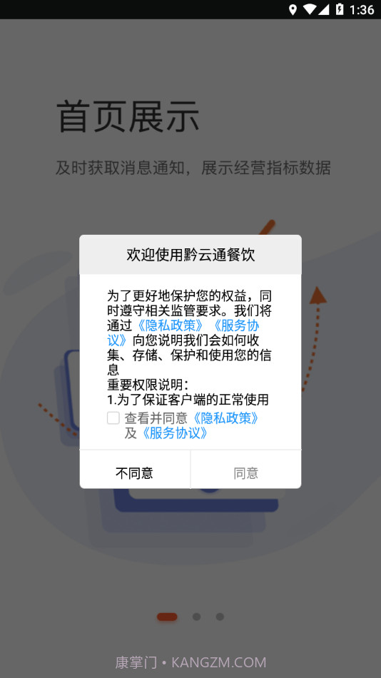 黔云通餐饮截图1 黔云通餐饮截图1