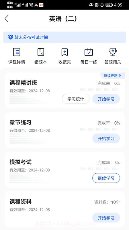 自考大题库截图2 自考大题库截图2
