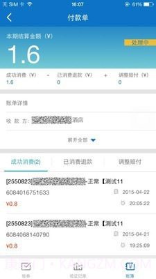 去哪儿商家截图2 去哪儿商家截图2