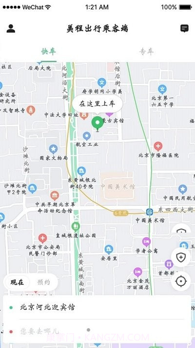 美程出行乘客端截图1 美程出行乘客端截图1