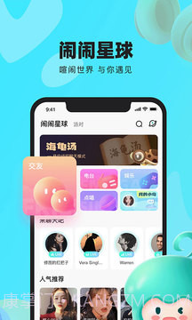 闹闹最新版截图2