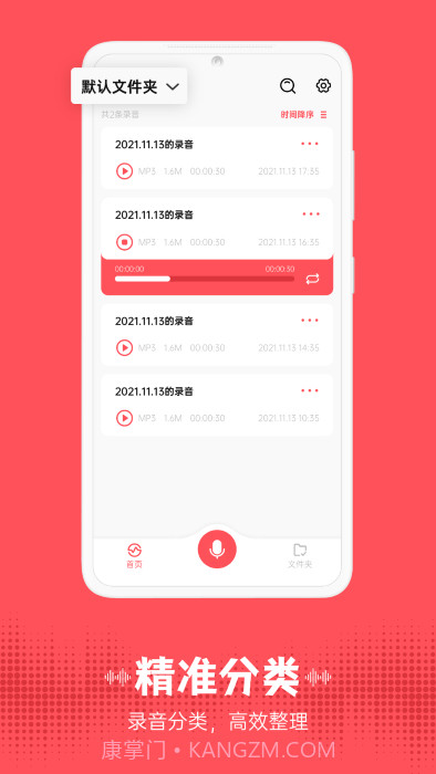大镜录音器随身录截图4 大镜录音器随身录截图4