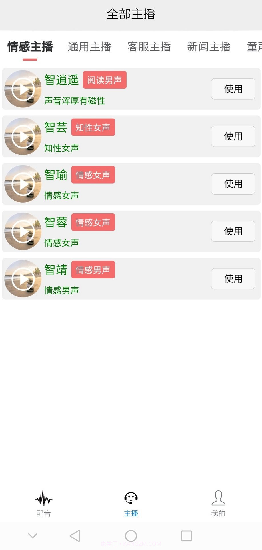 AI配音王截图1 AI配音王截图1