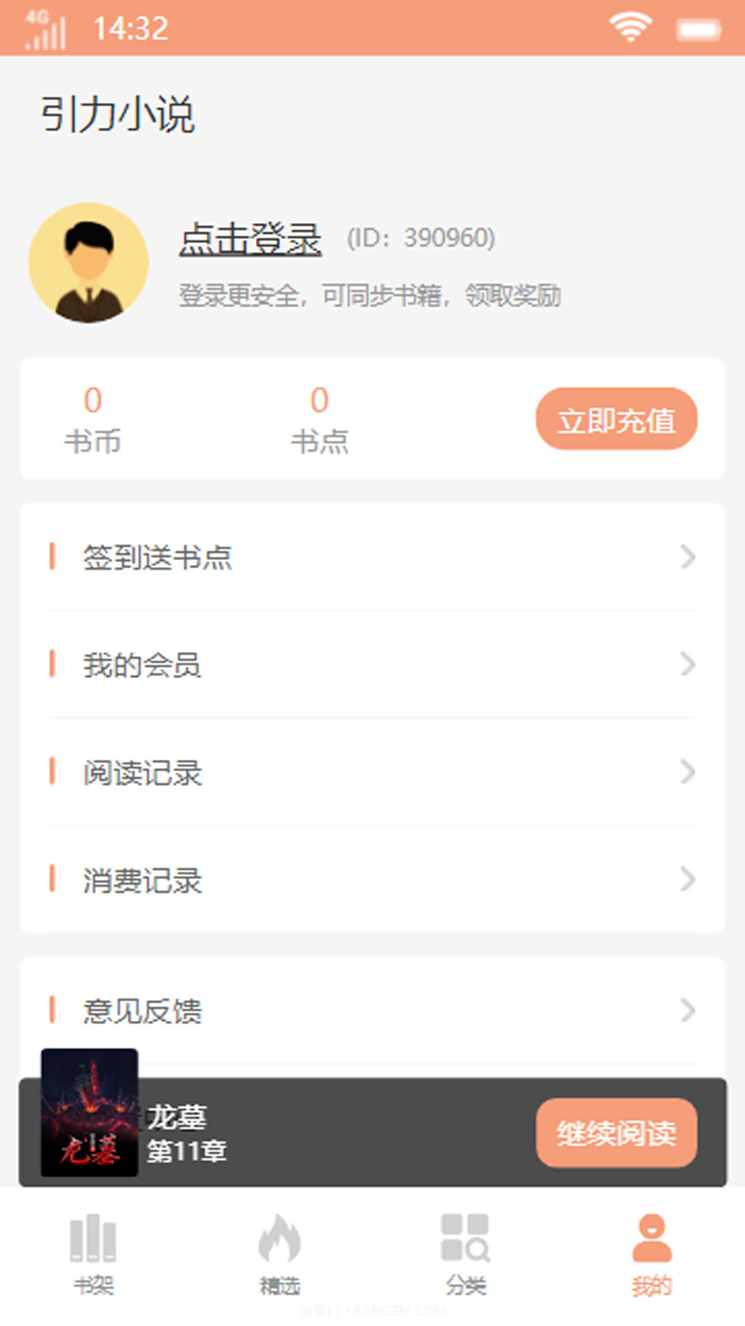 引力小说截图4 引力小说截图4