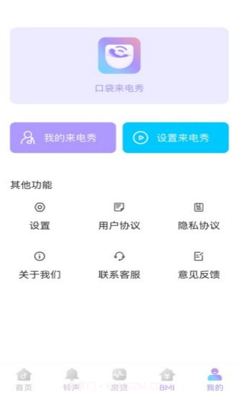 口袋来电秀截图3 口袋来电秀截图3
