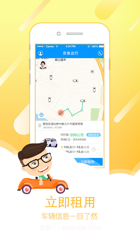 京鱼出行截图3 京鱼出行截图3