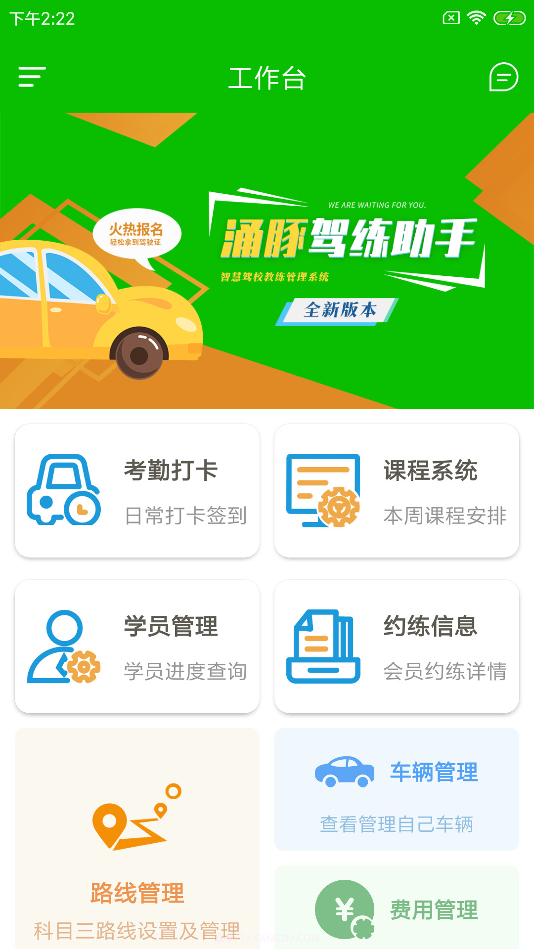 涌豚驾练助手截图1 涌豚驾练助手截图1