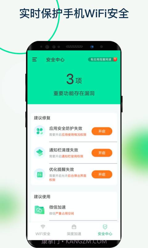 福悦WiFi截图2