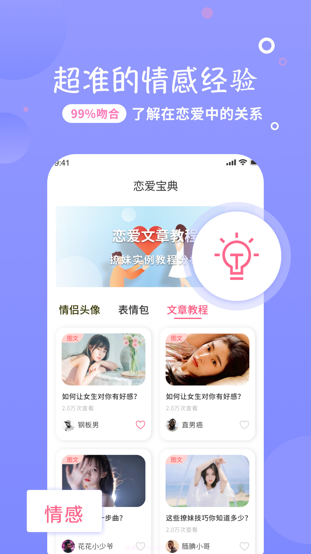 恋话宝截图2 恋话宝截图2
