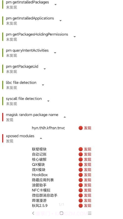 应用列表检测器截图3 应用列表检测器截图3