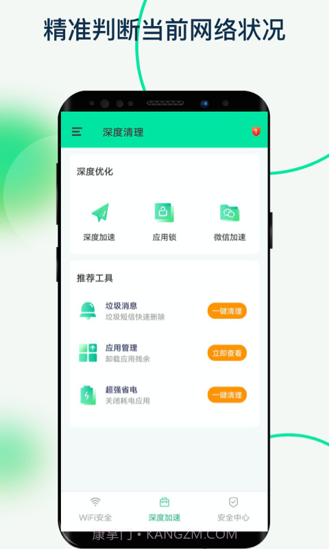 福悦WiFi截图4
