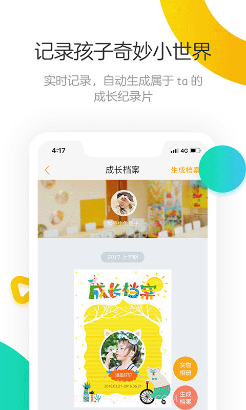 棒小孩成长记截图1 棒小孩成长记截图1