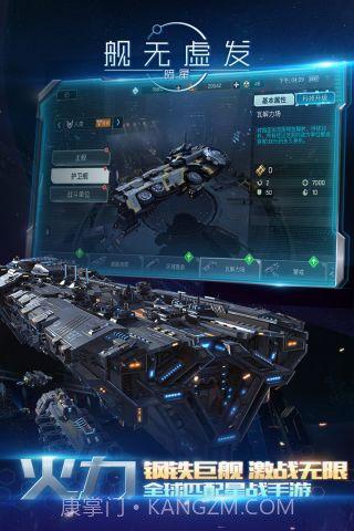 舰无虚发暗星截图3