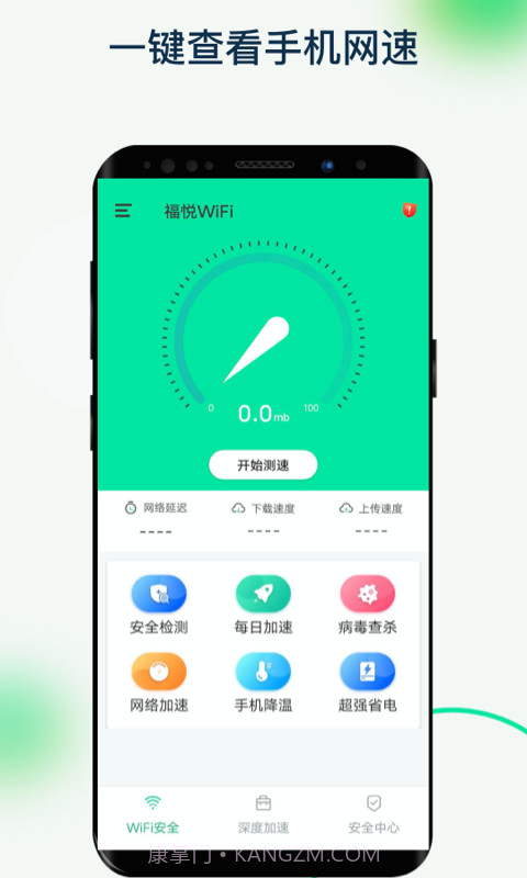 福悦WiFi截图3