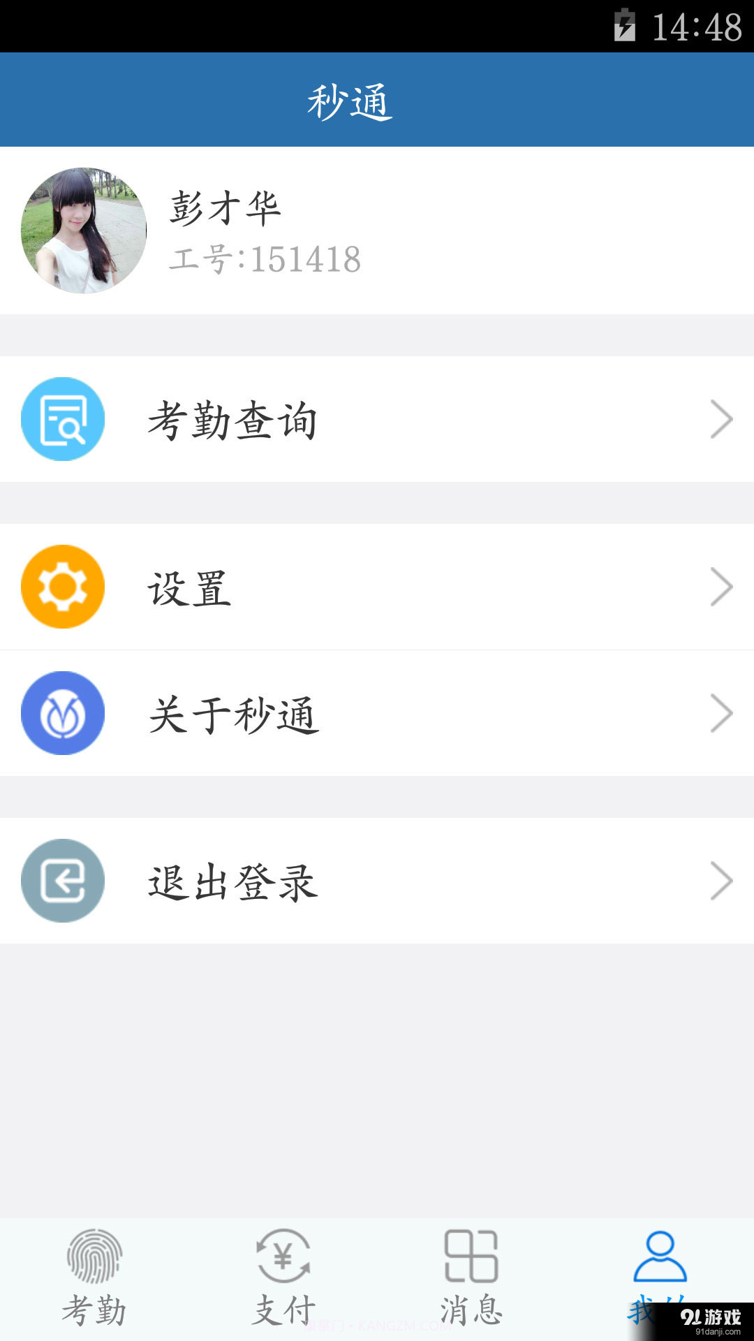 秒通截图3