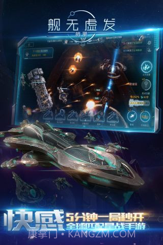 舰无虚发暗星截图4