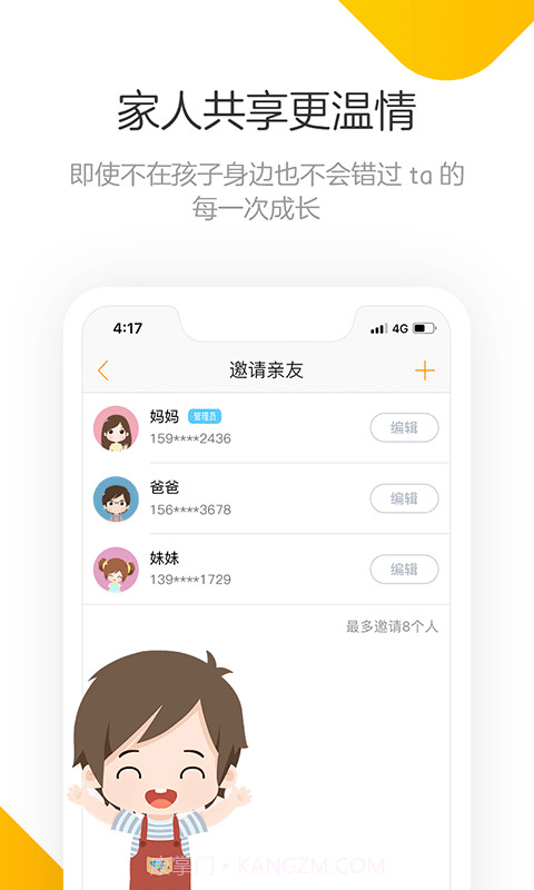 棒小孩成长记截图4 棒小孩成长记截图4