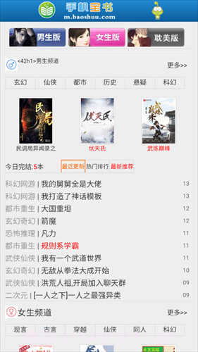 宝书网TXT截图1 宝书网TXT截图1