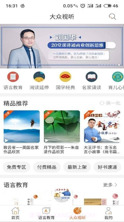 快点听(阅读学习)截图1