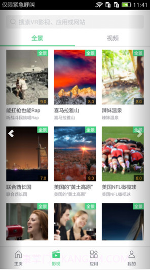 百度VR浏览器截图2 百度VR浏览器截图2