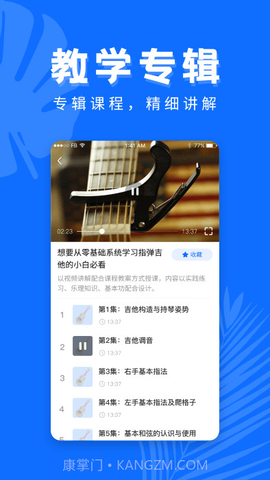 学吉他截图4 学吉他截图4