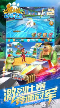 熊出没之丛林飞车截图1