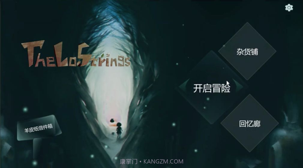 失落的琴弦截图4