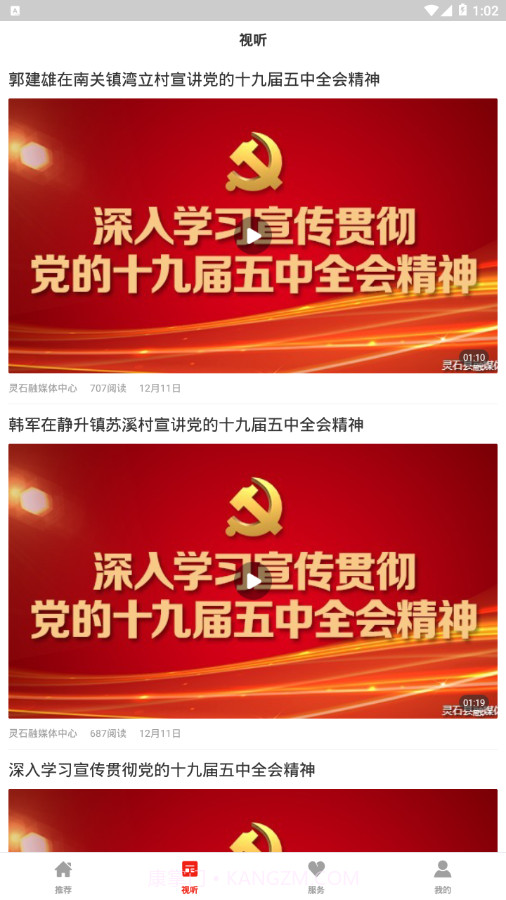 掌上灵石截图2 掌上灵石截图2
