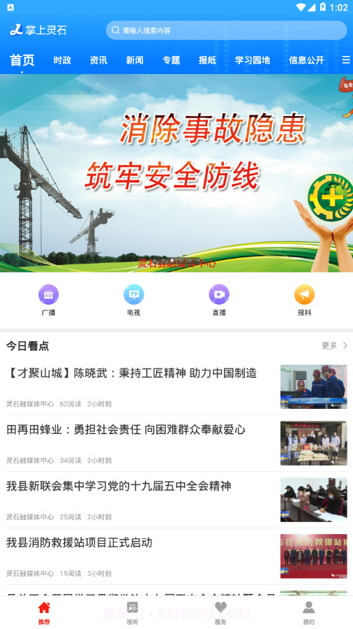 掌上灵石截图1 掌上灵石截图1