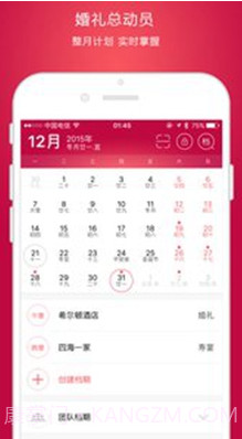 婚礼总动员(婚礼总动员app)v1.9.1 安卓正式版截图1 婚礼总动员(婚礼总动员app)v1.9.1 安卓正式版截图1
