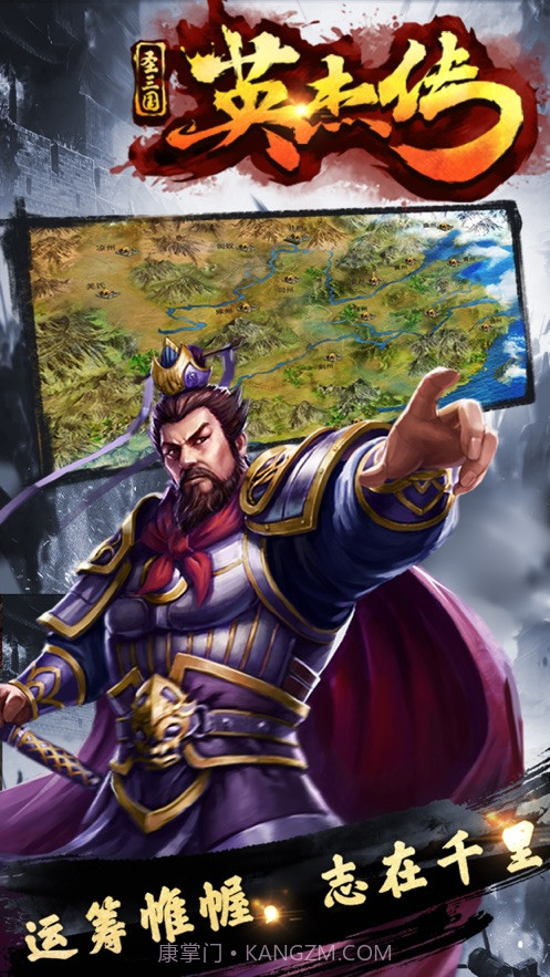 圣三国英杰传单机版截图4