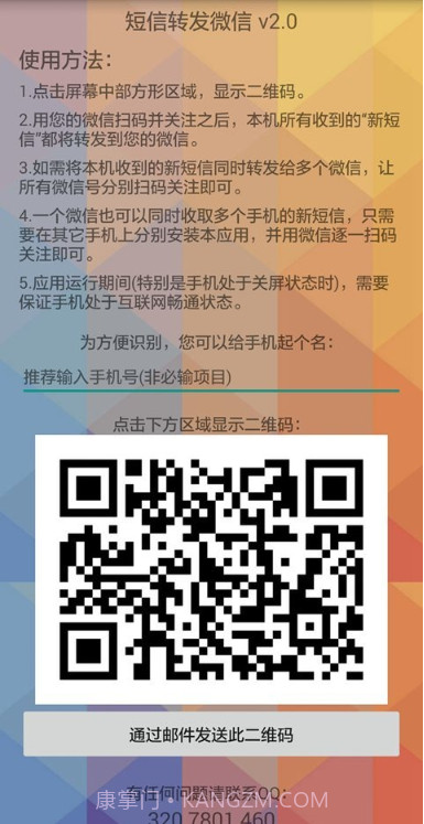 短信转发微信截图1 短信转发微信截图1