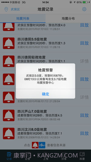 石家庄地震预警截图3