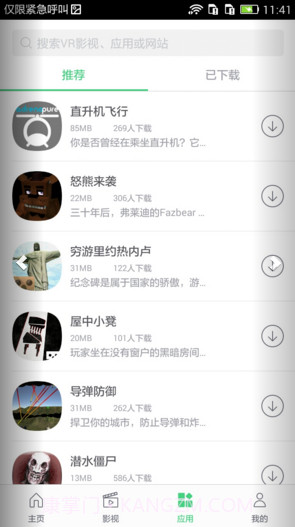 百度VR浏览器截图4 百度VR浏览器截图4