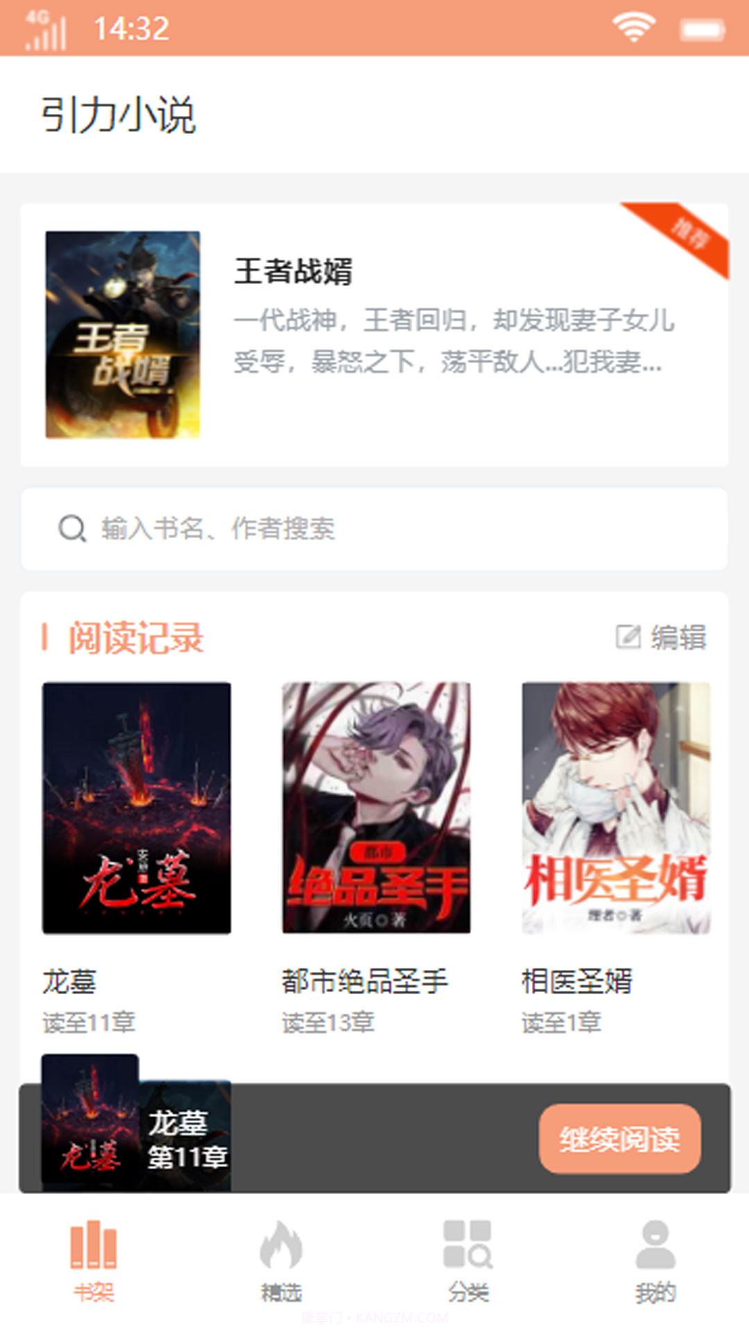 引力小说截图2 引力小说截图2