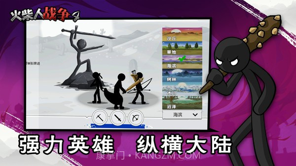 火柴人战争4截图1 火柴人战争4截图1