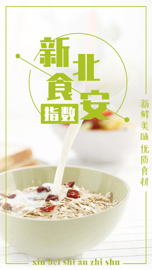 新北食安指数截图1 新北食安指数截图1