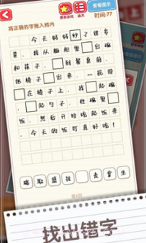 消灭错别字截图2