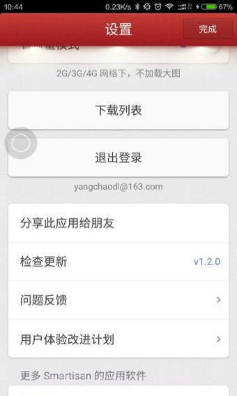 锤子应用商店截图2 锤子应用商店截图2