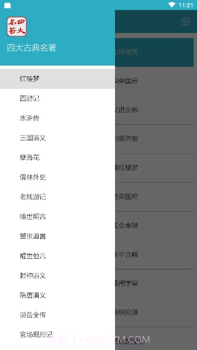 四大古典名著朗读版截图2