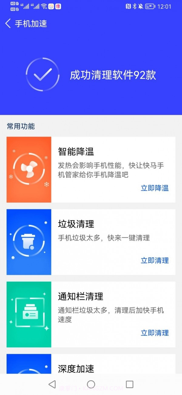 快马手机管家截图1 快马手机管家截图1
